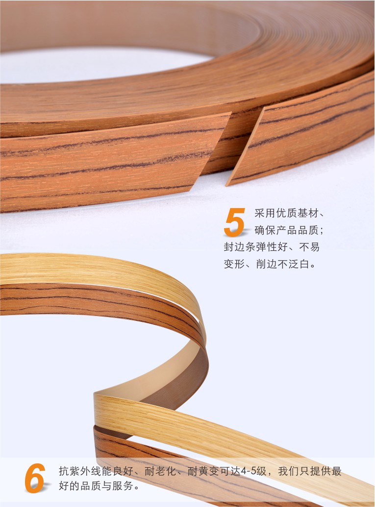 PVC木纹封边条